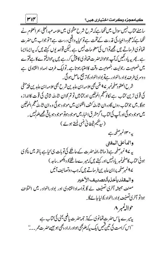 Munazra-Kashf-o-Karamat-page-00315