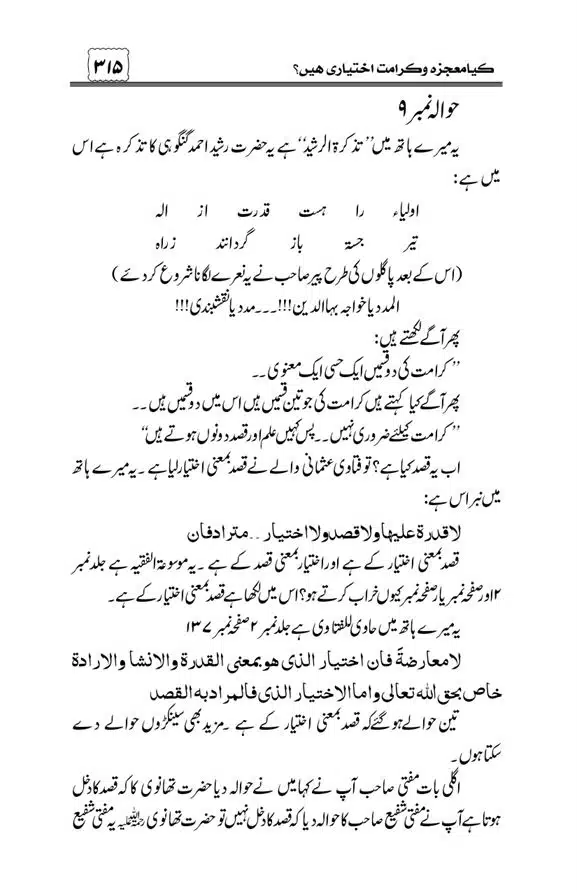 Munazra-Kashf-o-Karamat-page-00316