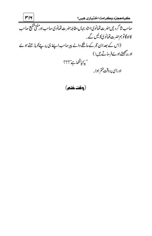 Munazra-Kashf-o-Karamat-page-00317