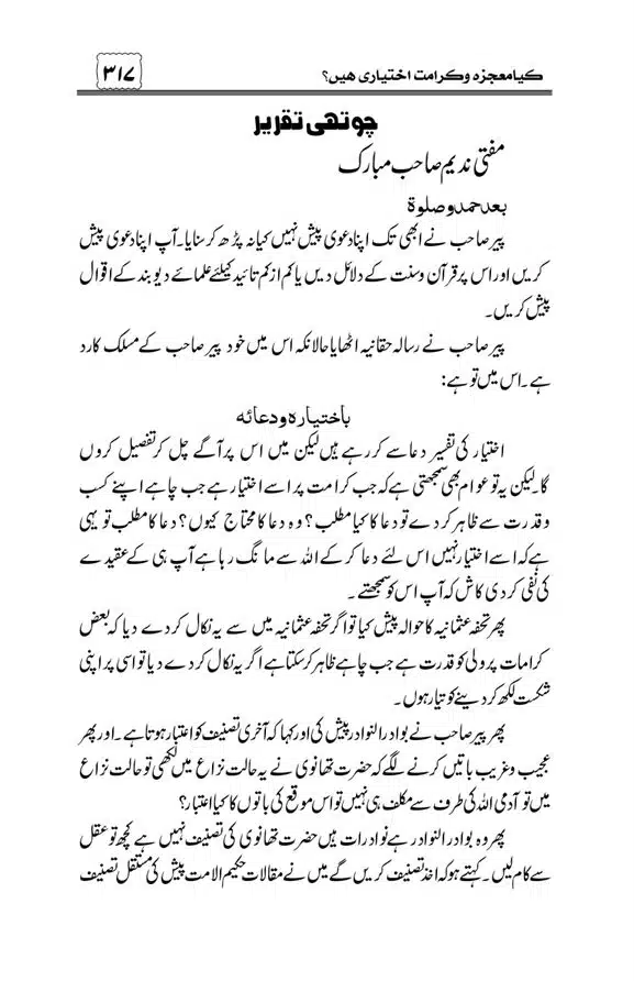 Munazra-Kashf-o-Karamat-page-00318