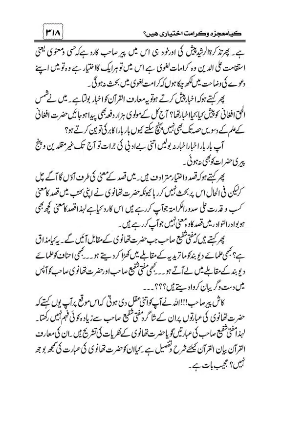 Munazra-Kashf-o-Karamat-page-00319