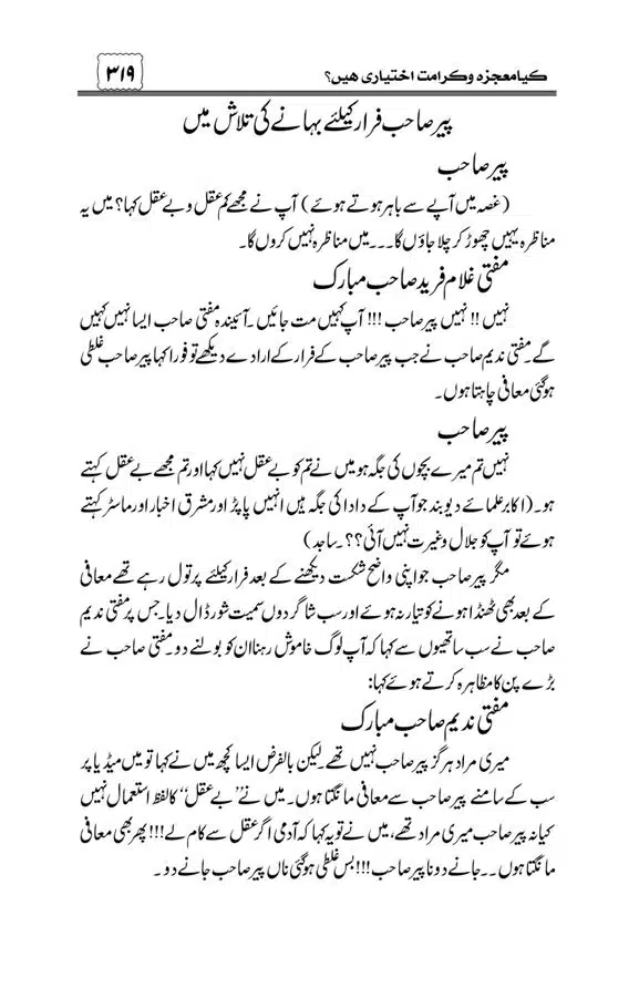 Munazra-Kashf-o-Karamat-page-00320