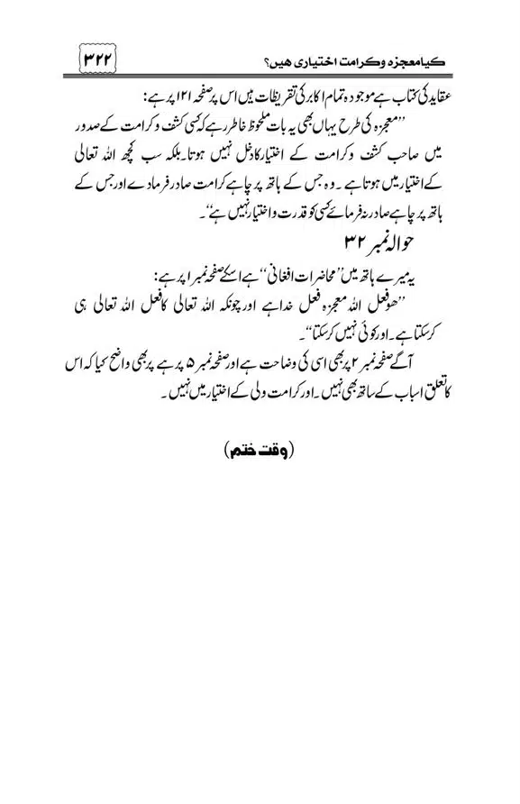Munazra-Kashf-o-Karamat-page-00323