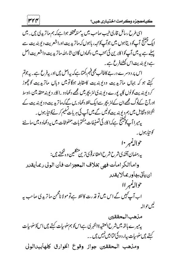 Munazra-Kashf-o-Karamat-page-00325