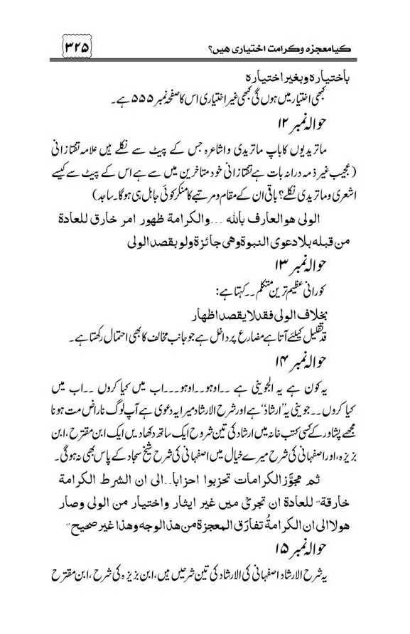 Munazra-Kashf-o-Karamat-page-00326