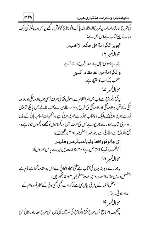 Munazra-Kashf-o-Karamat-page-00327