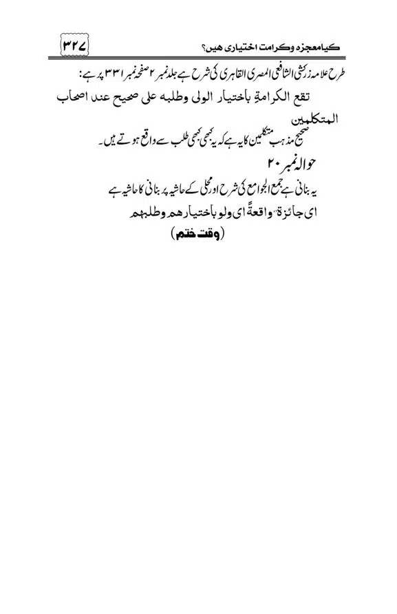 Munazra-Kashf-o-Karamat-page-00328