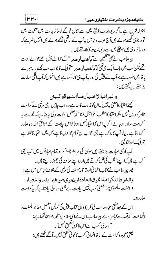 Munazra-Kashf-o-Karamat-page-00331