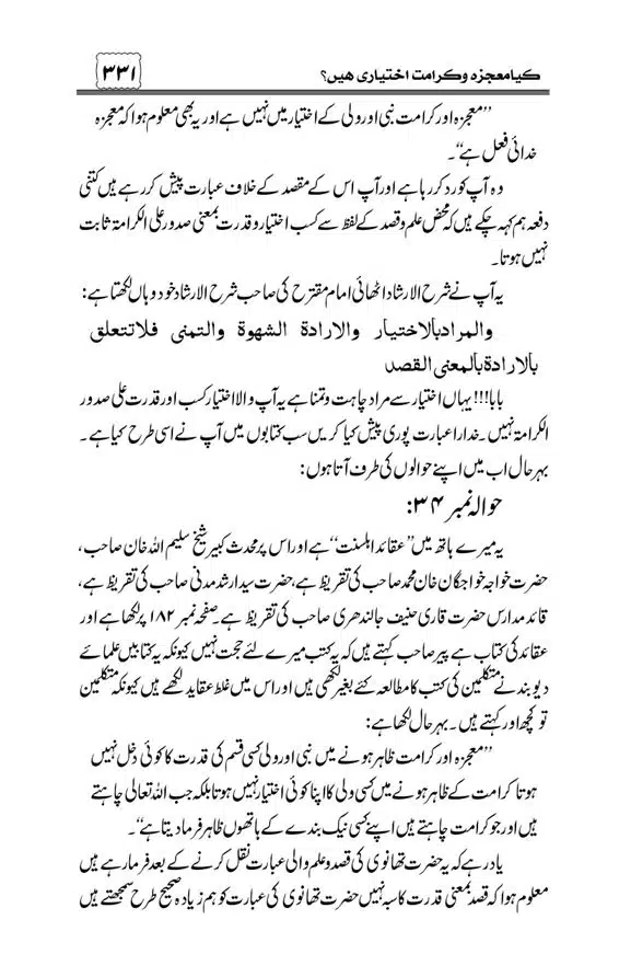 Munazra-Kashf-o-Karamat-page-00332