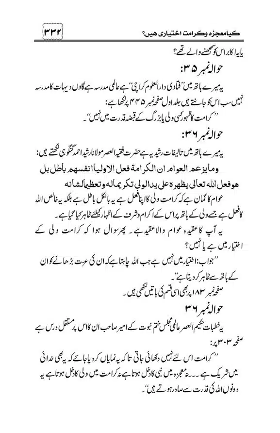 Munazra-Kashf-o-Karamat-page-00333