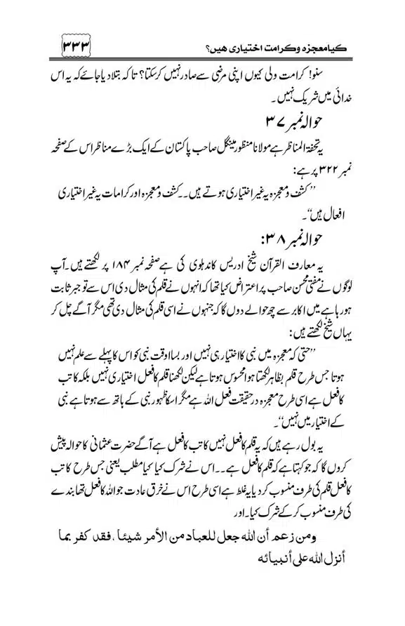 Munazra-Kashf-o-Karamat-page-00334