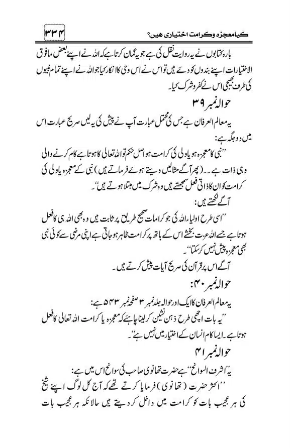 Munazra-Kashf-o-Karamat-page-00335