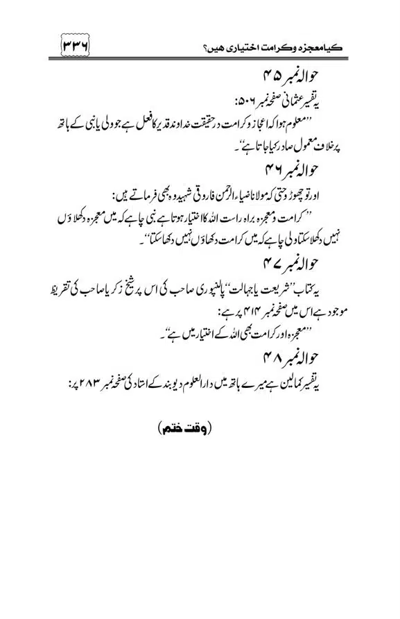 Munazra-Kashf-o-Karamat-page-00337