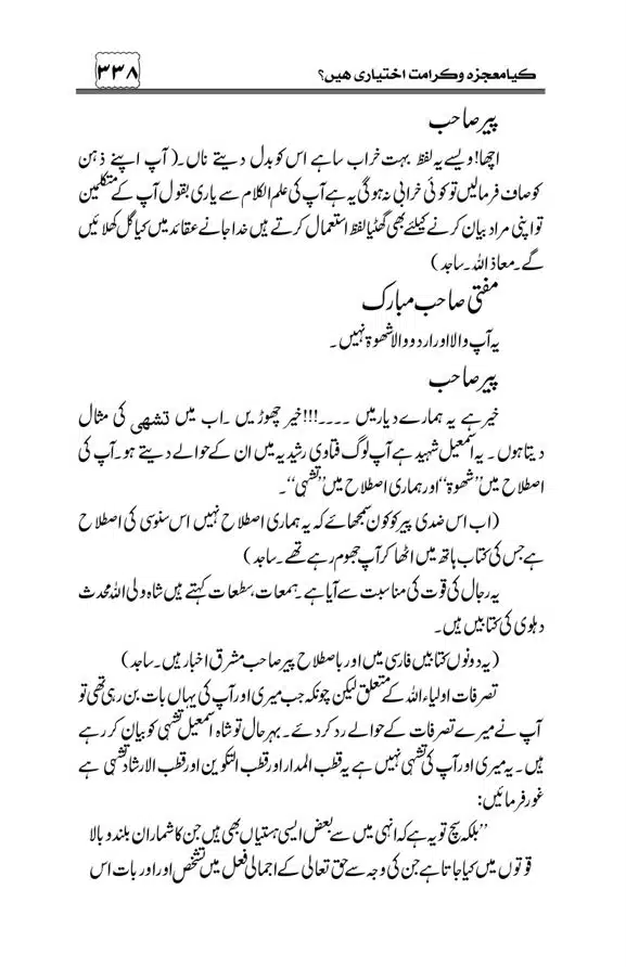 Munazra-Kashf-o-Karamat-page-00339
