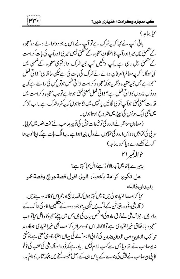 Munazra-Kashf-o-Karamat-page-00341