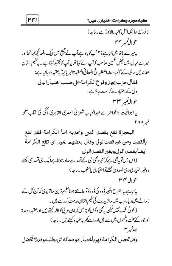 Munazra-Kashf-o-Karamat-page-00342