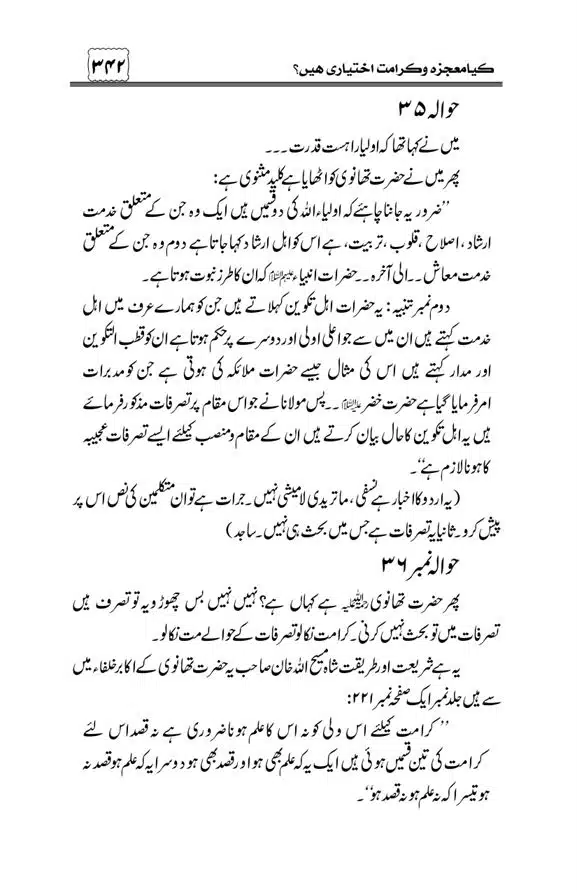 Munazra-Kashf-o-Karamat-page-00343