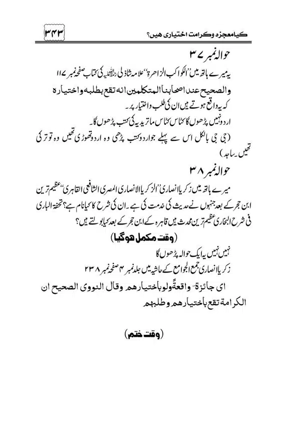 Munazra-Kashf-o-Karamat-page-00344