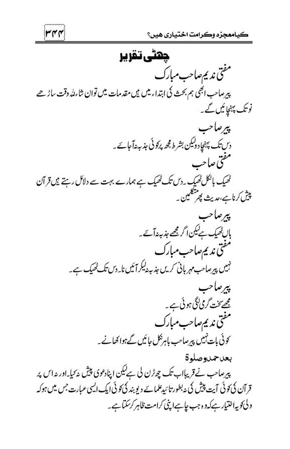Munazra-Kashf-o-Karamat-page-00345