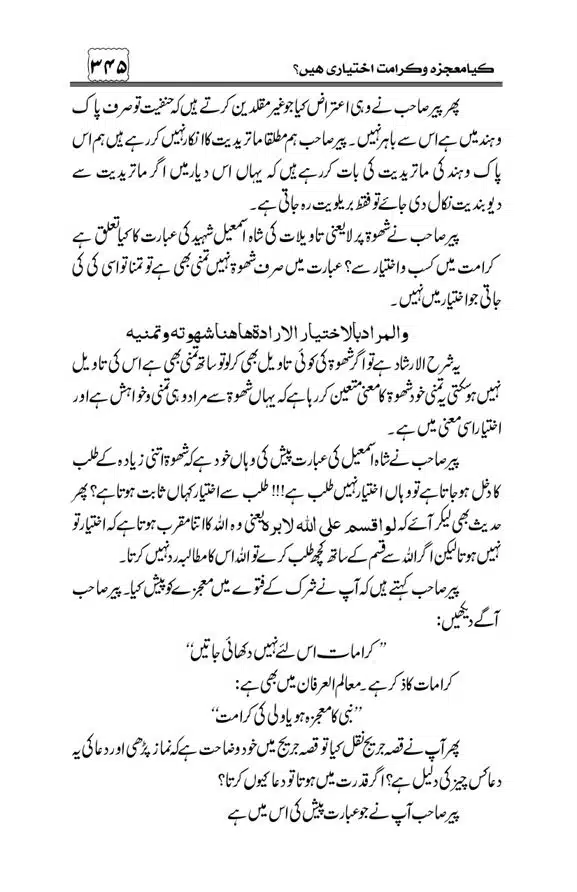 Munazra-Kashf-o-Karamat-page-00346