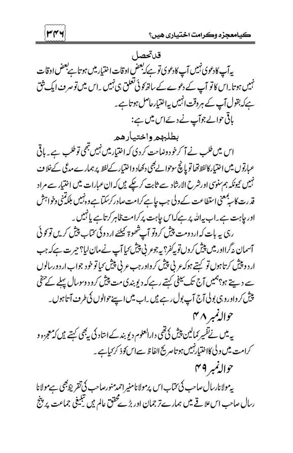 Munazra-Kashf-o-Karamat-page-00347