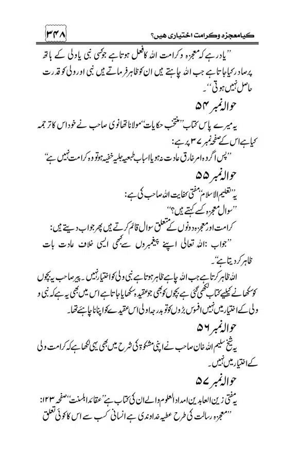 Munazra-Kashf-o-Karamat-page-00349