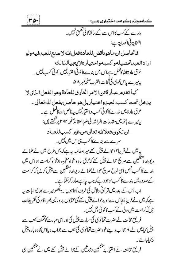 Munazra-Kashf-o-Karamat-page-00351