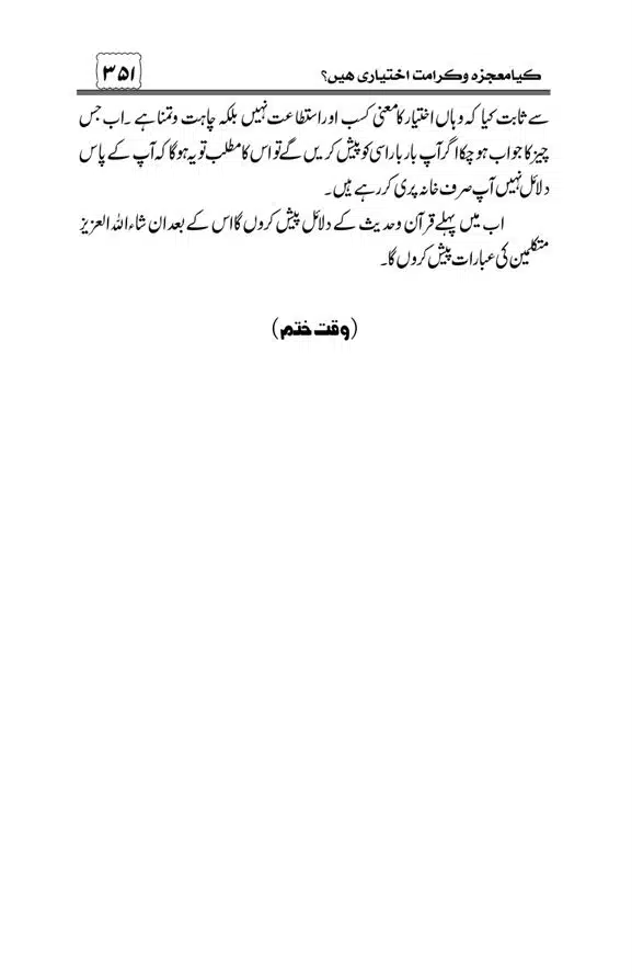 Munazra-Kashf-o-Karamat-page-00352