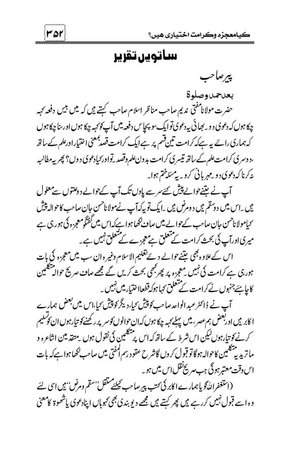 Munazra-Kashf-o-Karamat-page-00353
