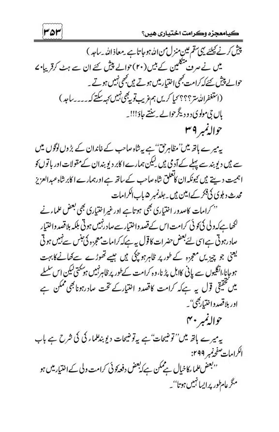 Munazra-Kashf-o-Karamat-page-00354