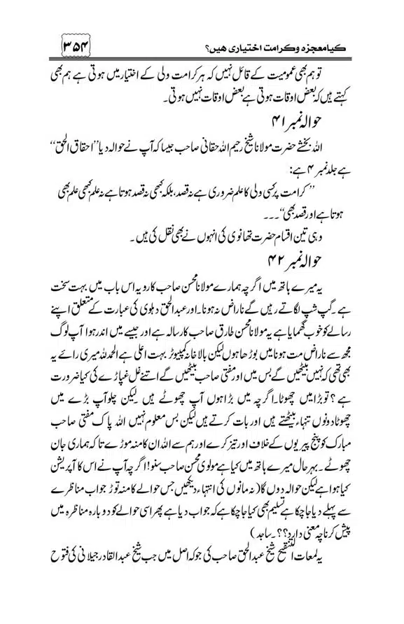 Munazra-Kashf-o-Karamat-page-00355