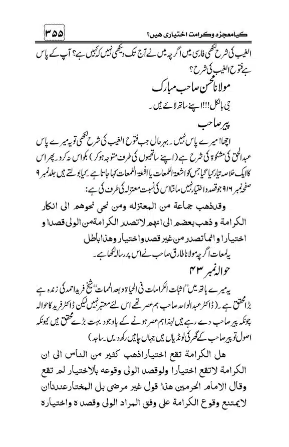 Munazra-Kashf-o-Karamat-page-00356