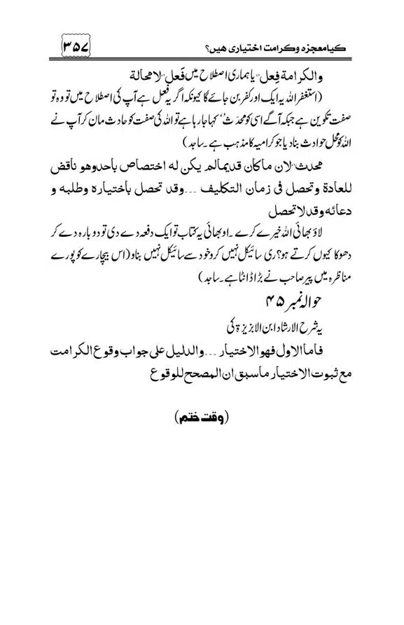 Munazra-Kashf-o-Karamat-page-00358