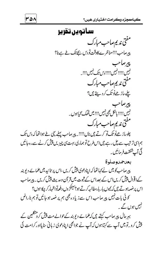 Munazra-Kashf-o-Karamat-page-00359