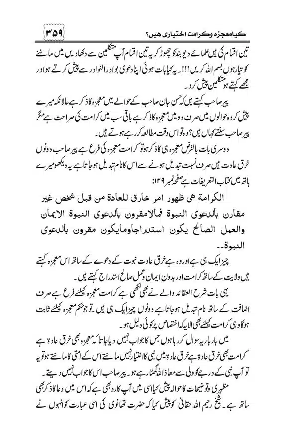 Munazra-Kashf-o-Karamat-page-00360