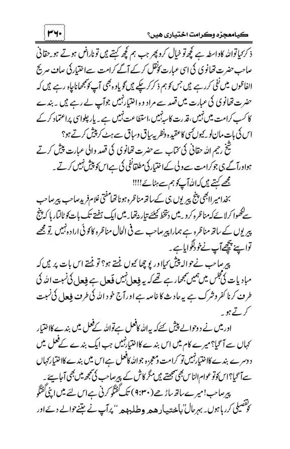 Munazra-Kashf-o-Karamat-page-00361