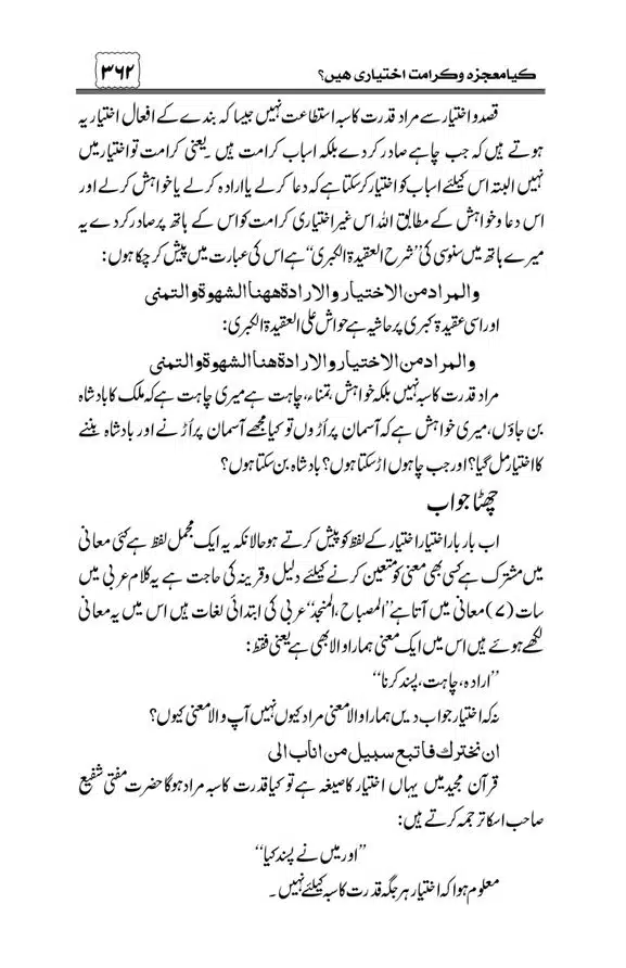 Munazra-Kashf-o-Karamat-page-00363