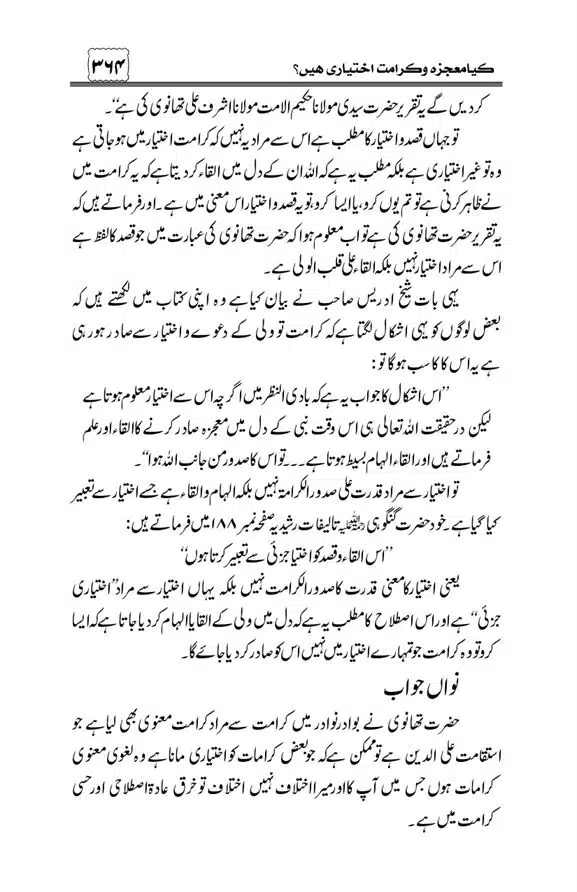 Munazra-Kashf-o-Karamat-page-00365