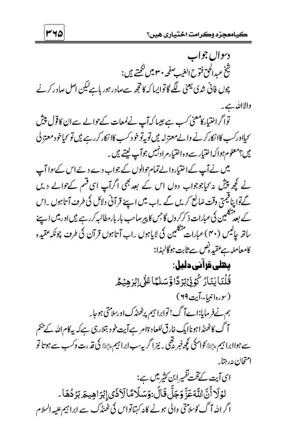 Munazra-Kashf-o-Karamat-page-00366