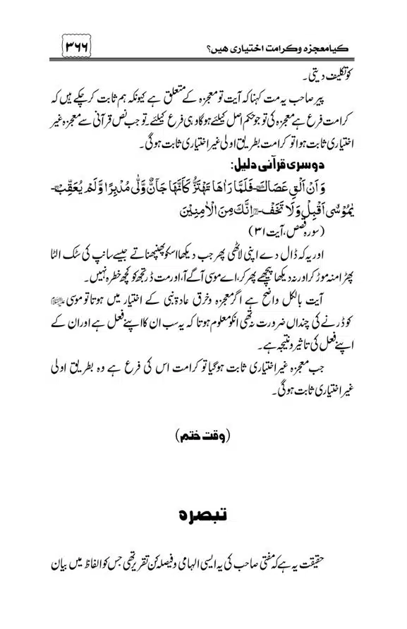 Munazra-Kashf-o-Karamat-page-00367