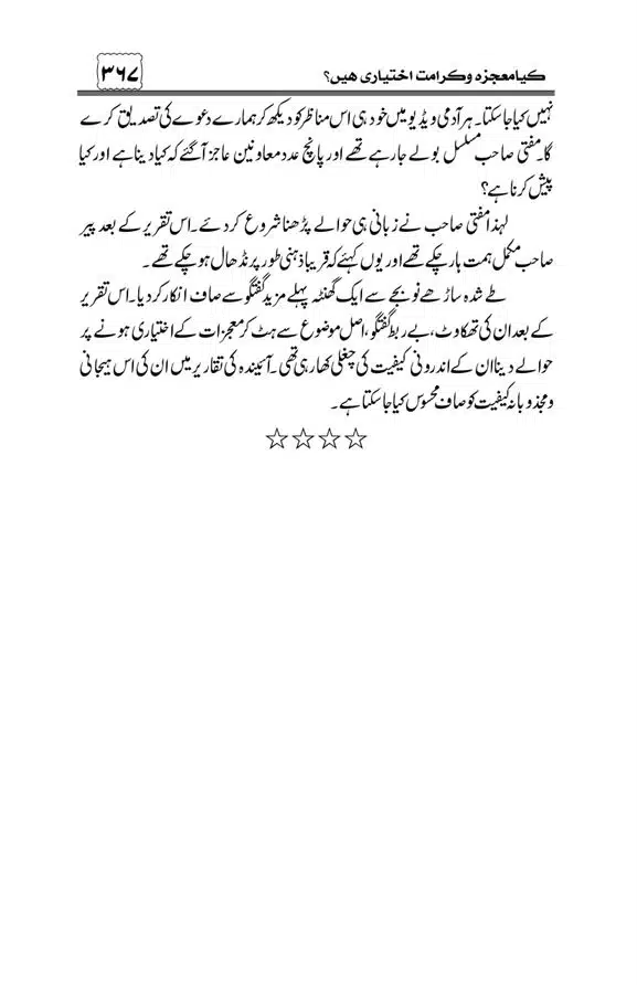 Munazra-Kashf-o-Karamat-page-00368