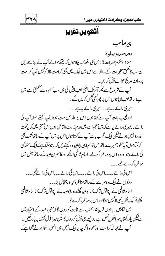 Munazra-Kashf-o-Karamat-page-00369