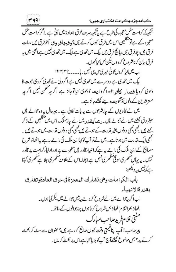 Munazra-Kashf-o-Karamat-page-00370