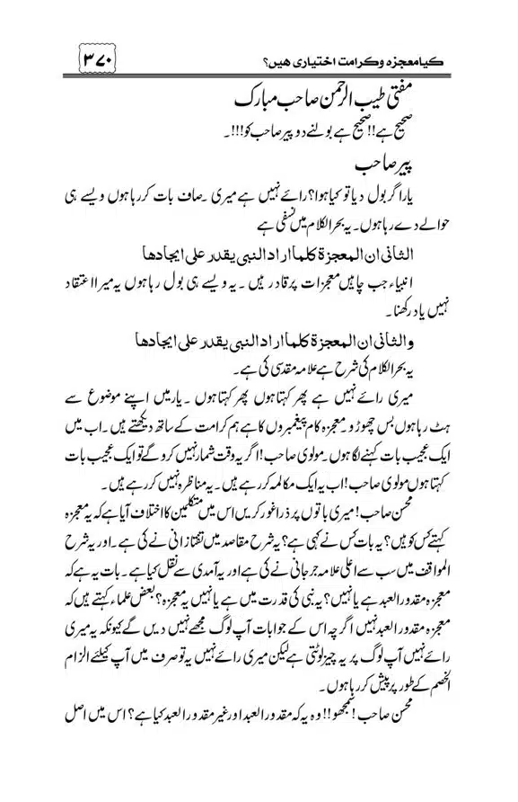 Munazra-Kashf-o-Karamat-page-00371