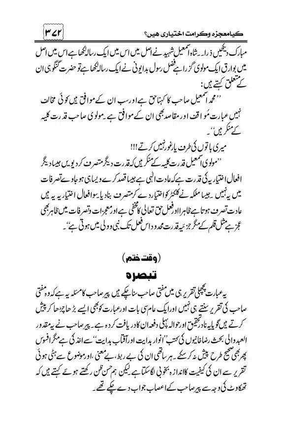 Munazra-Kashf-o-Karamat-page-00373