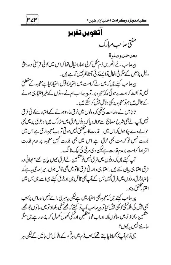 Munazra-Kashf-o-Karamat-page-00374