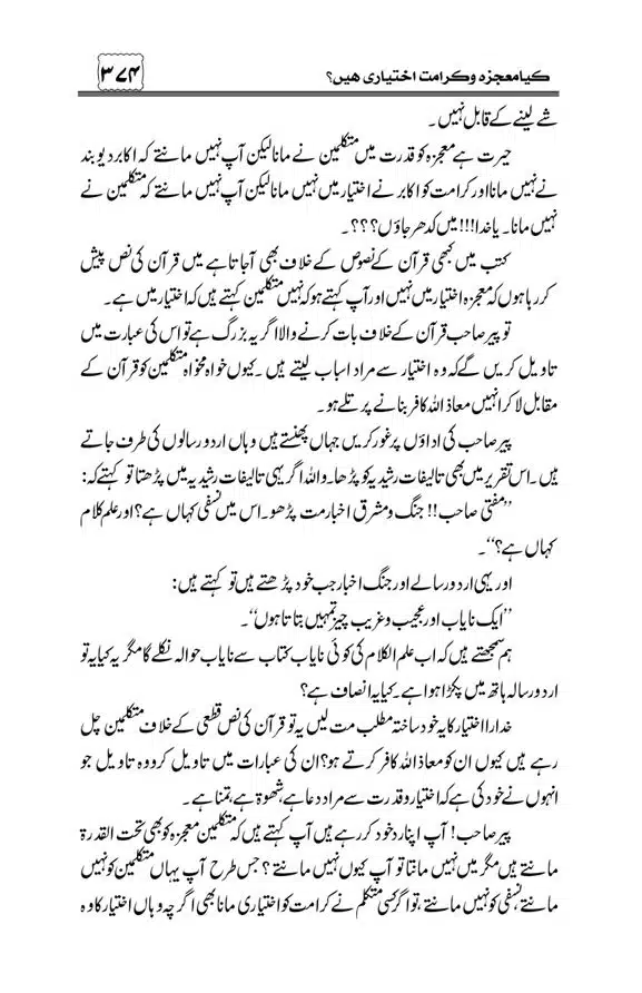 Munazra-Kashf-o-Karamat-page-00375