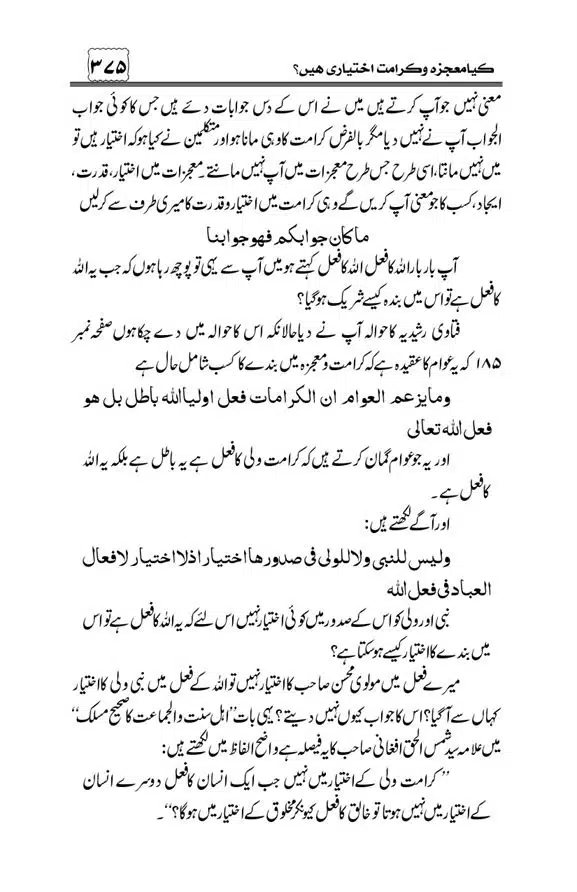 Munazra-Kashf-o-Karamat-page-00376