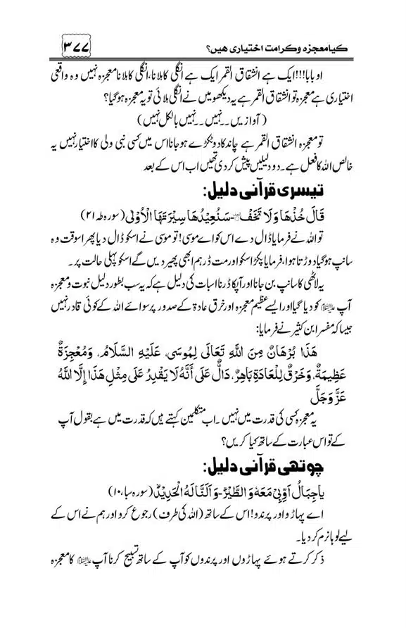 Munazra-Kashf-o-Karamat-page-00378