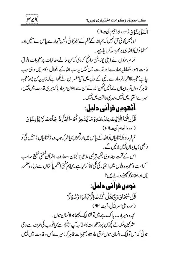 Munazra-Kashf-o-Karamat-page-00380